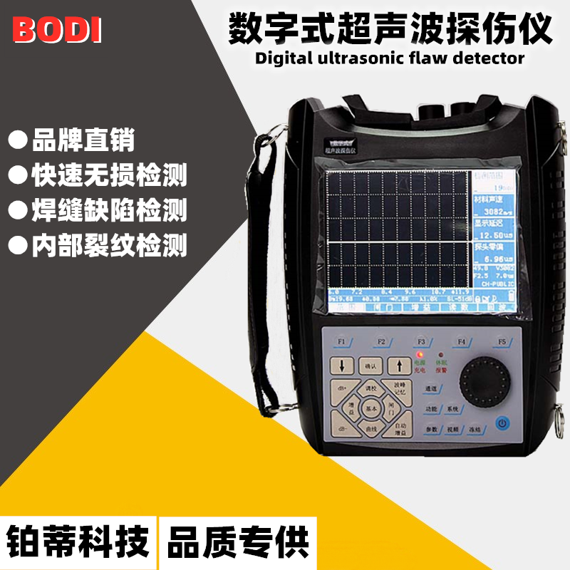 【铂蒂科技】UT-BD660超声波探伤仪